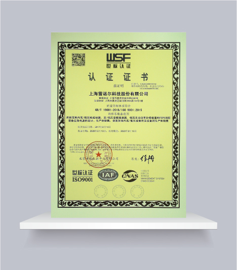 ISO9001质量管理体系认证中文证书